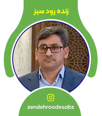 zendehroodesabz-مهندس جواد حق شناس مدیر عامل شرکت زنده رود سبز اصفهان